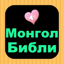 Symbol von Монгол Англи аудио Ариун Библи